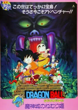 Смотреть аниме онлайн Драконий жемчуг: Спящая принцесса в замке дьявола