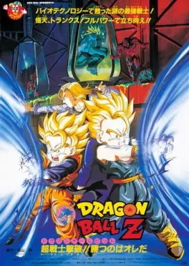 Смотреть аниме онлайн Драконий жемчуг Зет: Био-Броли