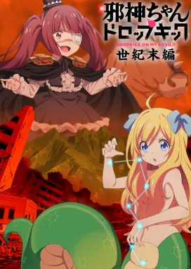 Смотреть аниме онлайн Дропкик злого духа: Конец века