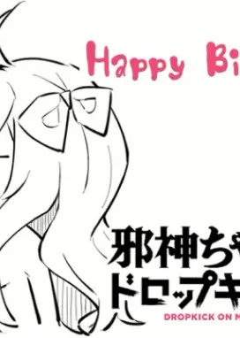 Смотреть аниме онлайн Дропкик злого духа: Мини-аниме