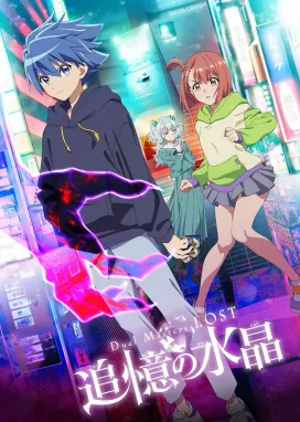 Смотреть аниме онлайн Мастера дуэлей: Пропавшие — Кристалл воспоминаний