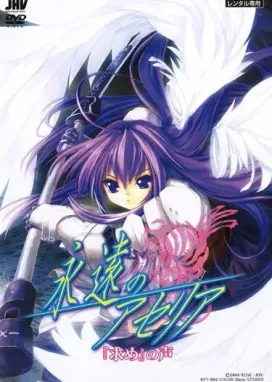 Смотреть аниме онлайн Дух меча вечности