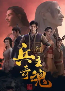 Смотреть аниме онлайн Душа мастера-солдата