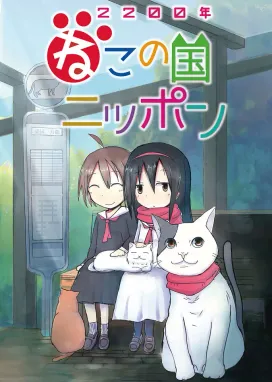 Смотреть аниме онлайн Две тысячи двухсотый год: Япония — страна кошек