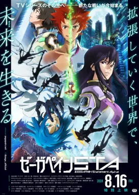 Смотреть аниме онлайн Дзэгапэйн: STA