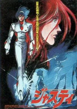 Смотреть аниме онлайн Джасти, космический полисмен