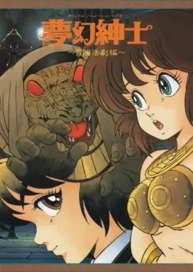 Смотреть аниме онлайн Джентльмен из грёз: Скандальное приключение