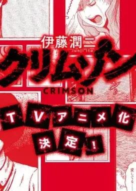 Смотреть аниме онлайн Дзюндзи Ито: Багровый