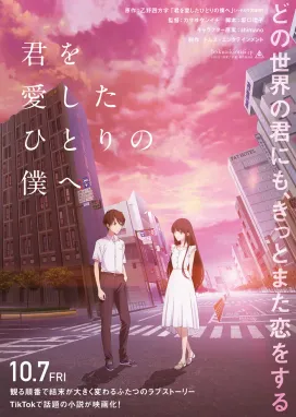 Смотреть аниме онлайн Единственному мне, кто тебя любил