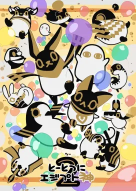 Смотреть аниме онлайн Египетские боги 2