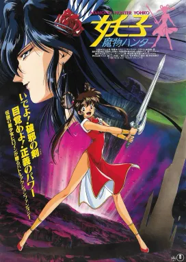 Смотреть аниме онлайн Ёко — охотница на демонов