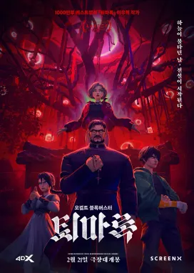 Смотреть аниме онлайн Экзорцизм