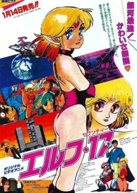 Смотреть аниме онлайн Эльф семнадцать