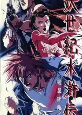Смотреть аниме онлайн Эпоха демонов Суйкодэн