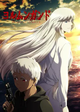 Смотреть аниме онлайн Ёрмунганд 2: Идеальный порядок