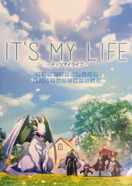 Смотреть аниме онлайн Это моя жизнь