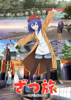 Смотреть аниме онлайн Это путешествие