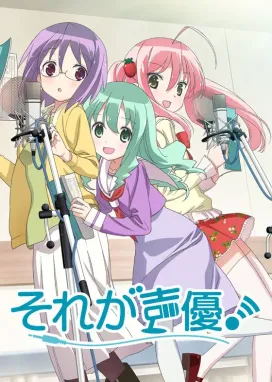 Смотреть аниме онлайн Это сэйю!