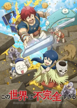 Смотреть аниме онлайн Этот мир слишком несовершенен