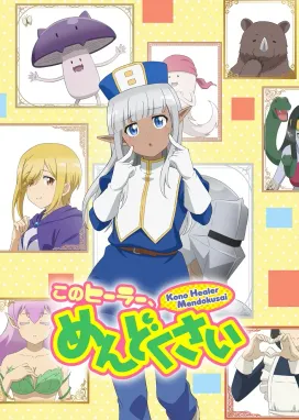 Смотреть аниме онлайн Этот противный целитель!