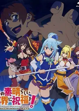 Смотреть аниме онлайн Этот замечательный мир! OVA