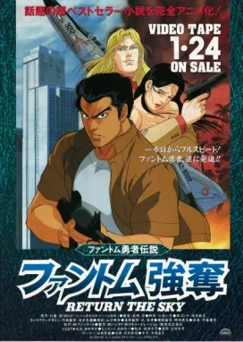 Смотреть аниме онлайн Фантом: Возвращение в небо