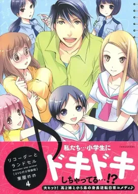 Смотреть аниме онлайн Флейта в рюкзаке