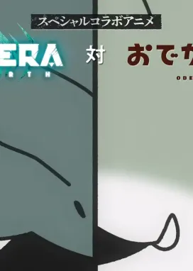 Смотреть аниме онлайн Гамера против Кодзамеры