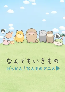 Смотреть аниме онлайн Ежемесячник всячины