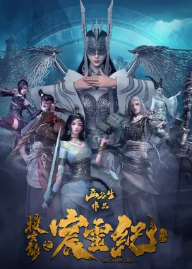 Смотреть аниме онлайн Герент сага