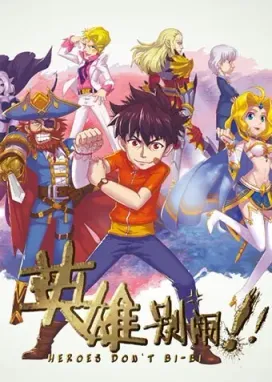 Смотреть аниме онлайн Герои не создают проблем