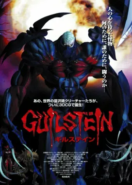 Смотреть аниме онлайн Гилштейн