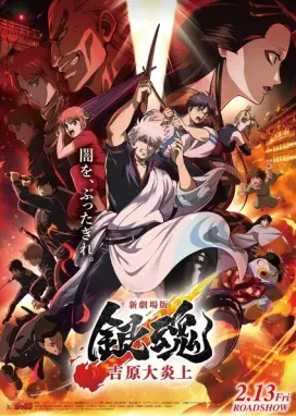 Смотреть аниме онлайн Гинтама: Ёшивара в огне