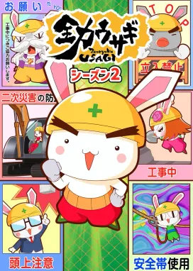 Смотреть аниме онлайн Гиперактивный заяц (2023) 2