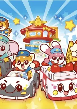 Смотреть аниме онлайн Go! Go! Vehicle Zoo: Vehicle Star-hen