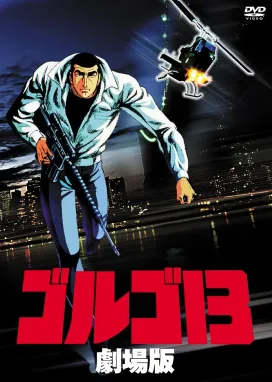 Смотреть аниме онлайн Голго-13: Профессионал