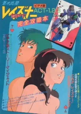 Смотреть аниме онлайн Голубой метеор СПТ Лейзнер OVA