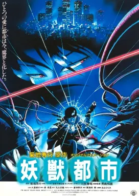 Смотреть аниме онлайн Город чудищ