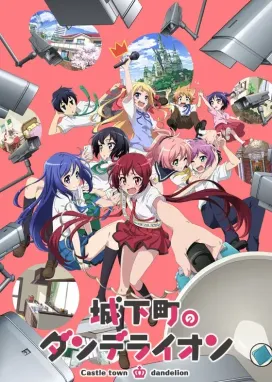 Смотреть аниме онлайн Город-замок Данделион