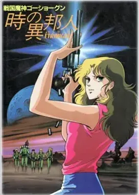 Смотреть аниме онлайн Госёгун: Странница во времени