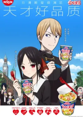 Смотреть аниме онлайн Госпожа Кагуя: в любви как на войне x He Wei Dao