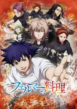 Смотреть аниме онлайн Готовка Ферма
