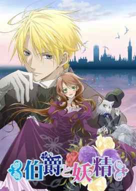 Смотреть аниме онлайн Граф и фейри