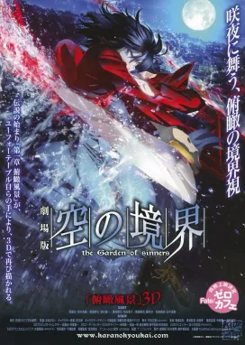 Смотреть аниме онлайн Граница пустоты 1: Вид с высоты