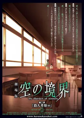 Смотреть аниме онлайн Граница пустоты 2: Теория убийства  — Часть 1