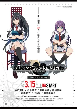 Смотреть аниме онлайн Грисайя: Призрачный курок