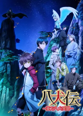 Смотреть аниме онлайн Хаккэндэн: Легенда о восьми псах востока 2