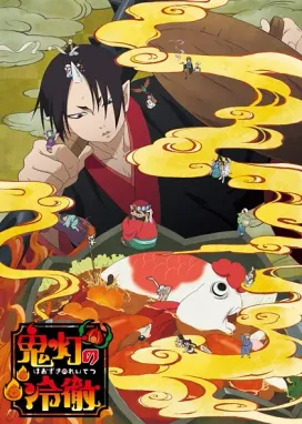 Смотреть аниме онлайн Хладнокровный Хозуки 2