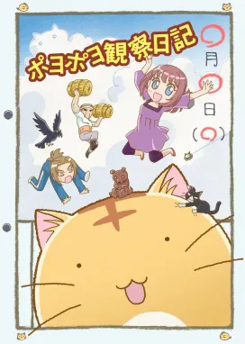 Смотреть аниме онлайн Хроники Пуфика