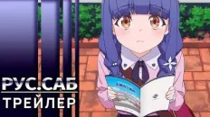 Жизнь в манга-кафе на одном татами! Тизер (AniMeow) Субтитры